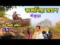Susunia Pahar Tour | Susunia Pahar Bankura | Susunia Trekking | Susunia Hill Hotel | Bankura Tour 