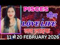 PISCES 🐟 Meen ❤️ Msg ya call se situation mein change aayegi ❤️ 11 se 20 February Love Reading ❤️