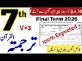 7th Class Tarjuma Tul Quran Final Term Paper 2026 | Class 7 Tarjuma Tul Quran SBA Paper PECTAA