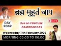 Brahma Muhurat Jaap || Day 2041 || 10th February 2026 || @damodardas2602​