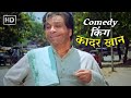 Comedy किंग Kader Khan | कादर खान, गोविंदा लोट पॉट कर देने वाली कॉमेडी | Back to back Comedy