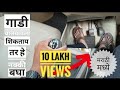 How to Learn Car Driving//Basic Information//Part-1//Tips \u0026 Tricks //मराठी मध्ये #cardriving #Tips