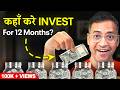 5 अच्छे Investment Options For Short Term (up to 12 months) - MUST WATCH - Rahul Jain