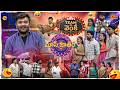 లక్ష అపద్ధాలు ఆడినా మీకు పెళ్లి కావడం లేదు...! | Venky’s Team | Mass Jathara | Ep-15 | Sun Gemini