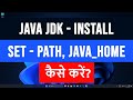 How to Install Java JDK and Set Path, Java_Home | Tutorial in Hindi