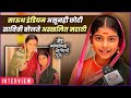 Interview: Chaitrali \u0026 Taksha | पडद्यामागे सुद्धा आई - मुलीसारखं नातं | Mi Savitribai Jotirao Phule