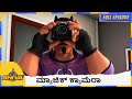ಮ್ಯಾಜಿಕ್ ಕ್ಯಾಮೆರಾ |  Shiva | Full Episode 141