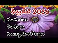 February 2026 calendar || 2026 February telugu calendar || February 2026 festivals || February 2026
