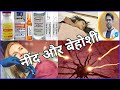 बेहोश और नींद वाली सभी दवाईयां/anesthetic drugs/anesthetic drugs using before SURGERY/DIAZEPAM tab