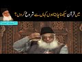 I want to Learn Quran, Where to Start by Dr Israr Ahmed