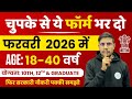 February 2026 की 8 Best Central Govt Job भर्ती Form Apply | चुपके से ये फार्म भर दो New Vacancy 2026