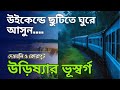 উইকেন্ডে ছুটিতে উড়িষ্যার পেহেলগাও | Weekend Tour From Kolkata | Kashmir of Odisa | Koraput Deomali