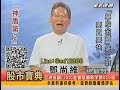 20180822 0830 鄧尚維 股市寶典