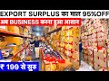 95%OFF | Export Surplus 100% Original | यहाँ से सस्ता Branded और कहीं नहीं मिलेगा | Online से आधा 