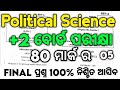 Class XII Political Science 80 Mark Board Exam final Question paper 2026, Political Science