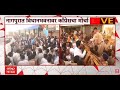 Nagpur Congress Protest LIVE | ABP Majha live | Maharashtra Vidhan Sabha session