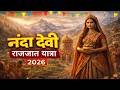 Nanda Devi Raj Jat Yatra 2026 Documentary | History, Route \u0026 Mystery | नंदा देवी राजजात यात्रा