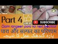 Para Rangeen Qaim Part 4 | पारा और सल्फर प्रयोग | پارہ رنگین قائم | Mercury Sulphur  preparation