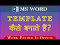 Template Designing Ms Word | Template Designing Ms Word In Hindi - LocalTrix