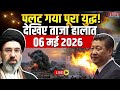 Iran Vs America War Live Update: पलट गया पूरा युद्ध...! | 5 May War | Trump Vs Mojtaba | Hormuz