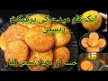 1Kg Flour Perfect Meethi Tikkiyan Recipe🔥| Rajab Special Meethi Tikkiyan | Khasta Meethi Tikkiyan