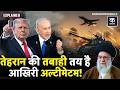 Trump-Netanyahu Meeting: ईरान पर बड़ा हमला? मिडिल ईस्ट में जंग के संकेत | Big Update