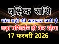 वृश्चिक राशि पर पंचग्रही प्रहार सबसे खतरनाक या सबसे भाग्यशाली समय। #scorpio #zodiac #vrishchik 