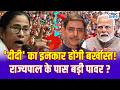 Mamata Banerjee resignation: इस्तीफे से 'दीदी' का इनकार! कैसे बनेगी BJP की सरकार ? | explained
