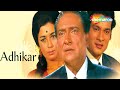 Adhikar {HD} - Hindi Full Movie -Ashok Kumar, Nanda, Deb Mukherjee - Hit Movie