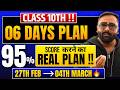 10th 😱 | 6 Days Planning 🔥 | 95% Score करने का REAL Plan | Board Exam 2026 | Pradeep Giri Sir