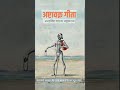 ASHTAVAKRA MAHAGEETA OSHO PART -23