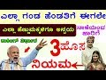 ಎಲ್ಲಾ ಕೆಲಸ ಬಿಟ್ಟು ಈ ವಿಡಿಯೋ ನೋಡಿ! ಮದುವೆಯಾದವರಿಗೆ ಮತ್ತು ಹೆಣ್ಣುಮಕ್ಕಳಿಗೆ 3 ಹೊಸ ನಿಯಮ