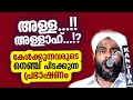 കേൾക്കുന്നവരുടെ നെഞ്ച് പിടക്കുന്ന പ്രഭാഷണം| ലുഖ്മാനുൽ ഹകീം സഖാഫി