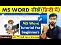 MS Word Part 1 | MS Word Tutorial (हिंदी) | MS-Word Tutorial for Beginners | MS Word in Hindi