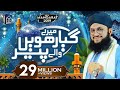Hafiz Tahir Qadri - Mere Giyarween Wale Peer - New Manqabat Ghous e Azam 2019