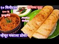 डाळ तांदूळ भिजवण्याचं झंझट विसरा बनवा टेस्टी झटपट म्हैसूर मसाला डोसा  Mysore Dosa Chhaya's Recipes