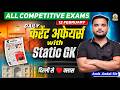 12 February 2026 Class Current Affairs with Static GK | All Competitive Exams | Amit Sir