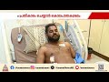 'വാട്സ്അപ്പ് ഗ്രൂപ്പിൽ ചീത്ത വിളിച്ചു'; യുവാവിനെ കുത്തി കൊല്ലാൻ ശ്രമം | Kasaragod | Crime news