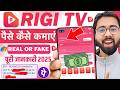 Rigi Tv App क्या है | Rigi Tv Se Paise Kaise Kamaye 2026 | Rigi Tv App Kaise Use Kare | Full Review