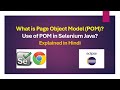 What is Page Object Model (POM) ? Why we use POM in Selenium? Maven | Beginners Tutorial in Hindi