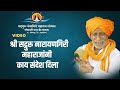 श्री सद्गुरू नारायणगिरी महाराज  विठोबा च्या प्रेमात तूफ़ान नाचले