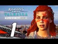 Assassin's Creed Valhalla: Wrath of the Druids DLC - Gameplay Walkthrough Part 1 (PS5)