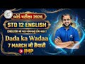 Std 12 English 85+ Marks Strategy | Board Exam 2026 Preparation | Ketan DaDa