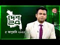 Desh 24 | দেশ 24 | 05 January 2022 | Channel 24