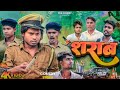 Video // शराब // sharab // Ramesh sahni comedy video @Fun2EgTeam