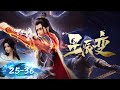 🌟ENG SUB | Stellar Transformations EP 25 - 36 Full Version | Yuewen Animation