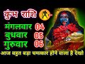 कुंभ राशि 4 5 6 मार्च 2025 आपके साथ आज बहुत बड़ा चमत्कार मचाने वाला/astrology tuday kumbh rashi