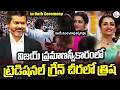 LIVE🔴: విజయ్ ప్రమాణస్వీకారంలో | In Swearing Ceremony | Trisha in Spot Lighting | SumanTV Sai
