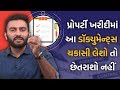 પ્રોપર્ટી ખરીદીમાં આ ડૉક્યુમેન્ટ્સ ચકાસી લેશો તો છેતરાશો નહી | Ek Vaat Kau | Vtv Gujarati