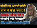 POLITICS KAISE KHELE \u0026 SIKHE PSYCHOLOGY 3 | चालाकी से बात करना सीखो | Advanced Communication Skills